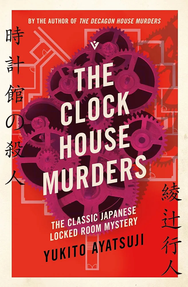The Clock House Murders by Yukito Ayatsuji