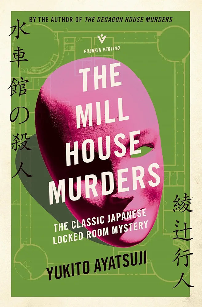 The Mill House Murders: The Classic Japanese Locked Room Mystery by Yukito Ayatsuji