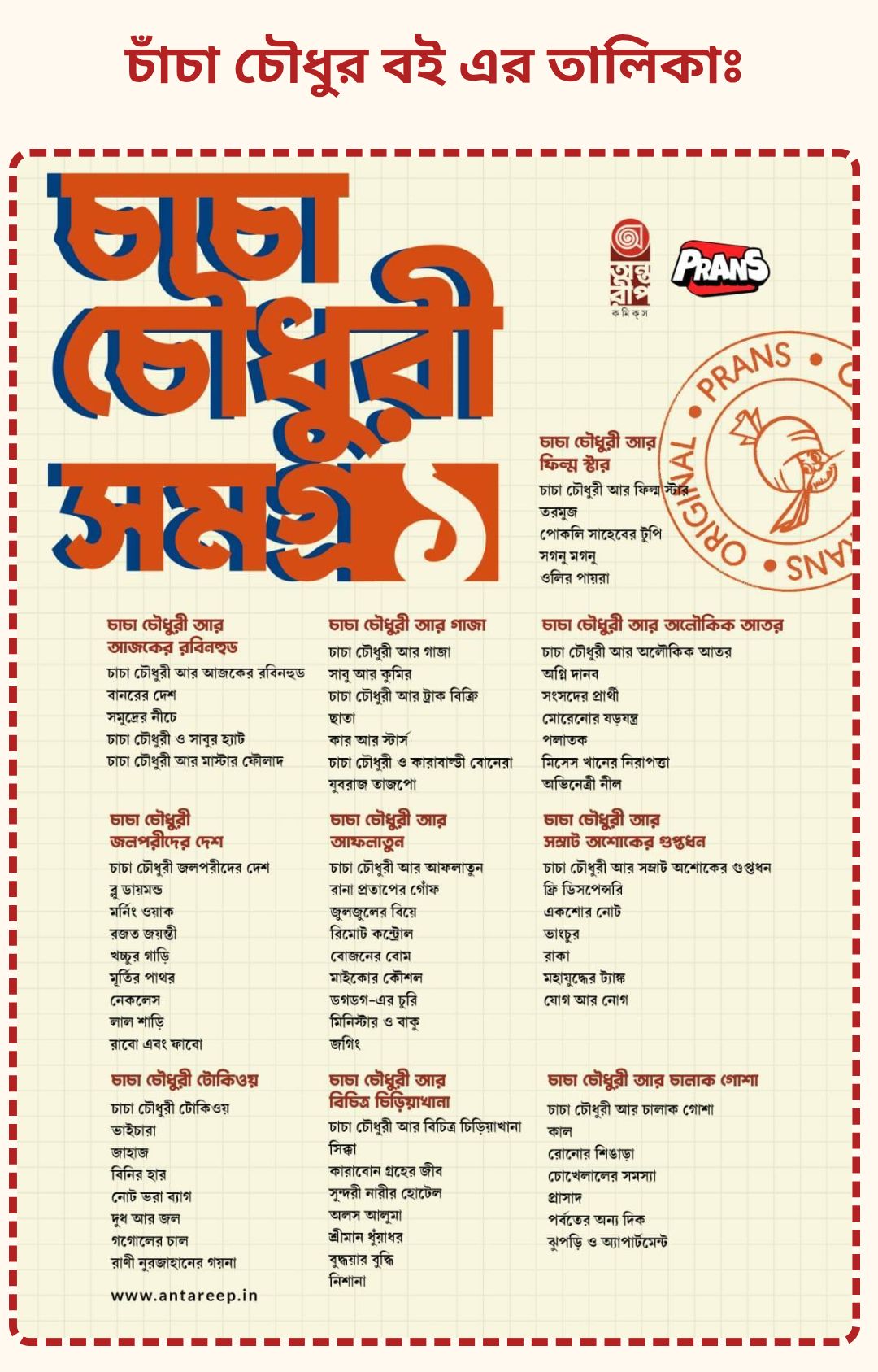 চাঁচা চৌধুরী কমিক্স কালেকশন