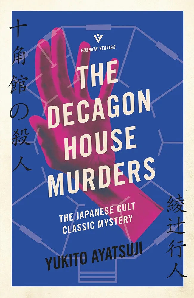 The Decagon House Murders by Yukito Ayatsuji